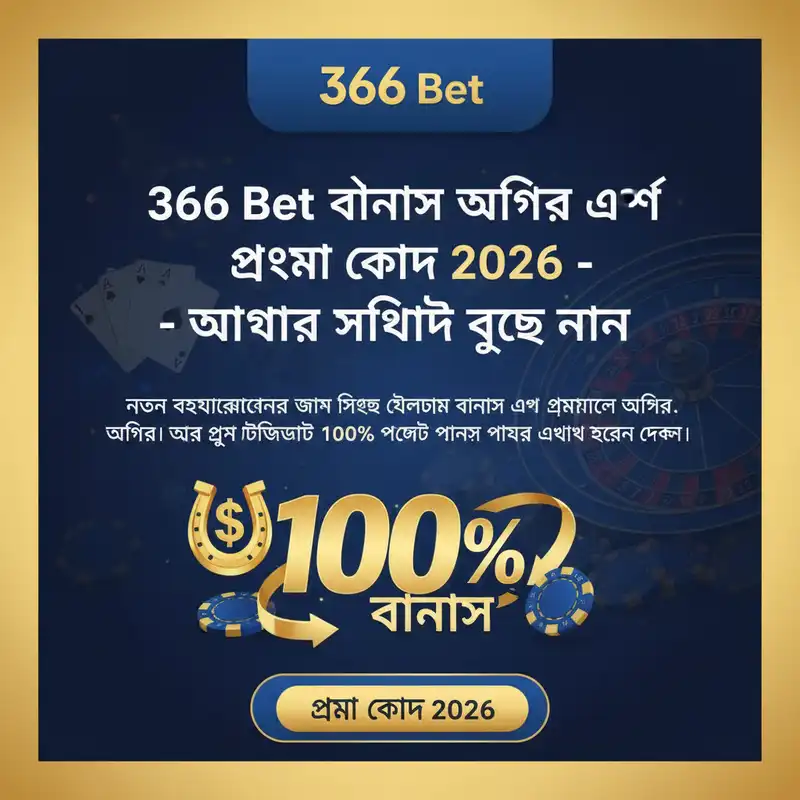 বোনাস অফার